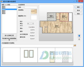 room arranger下载 房屋布局设计软件下载 v9.1.5.581多国语言绿色特别版